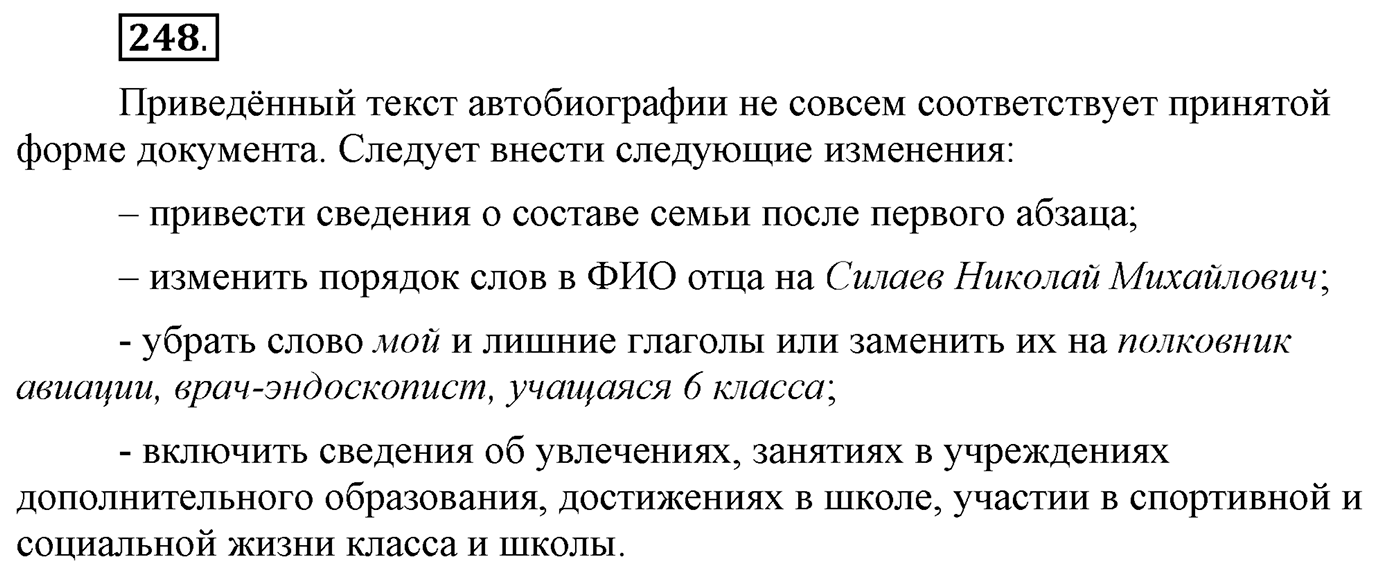 Упражнение №248 — решение 2