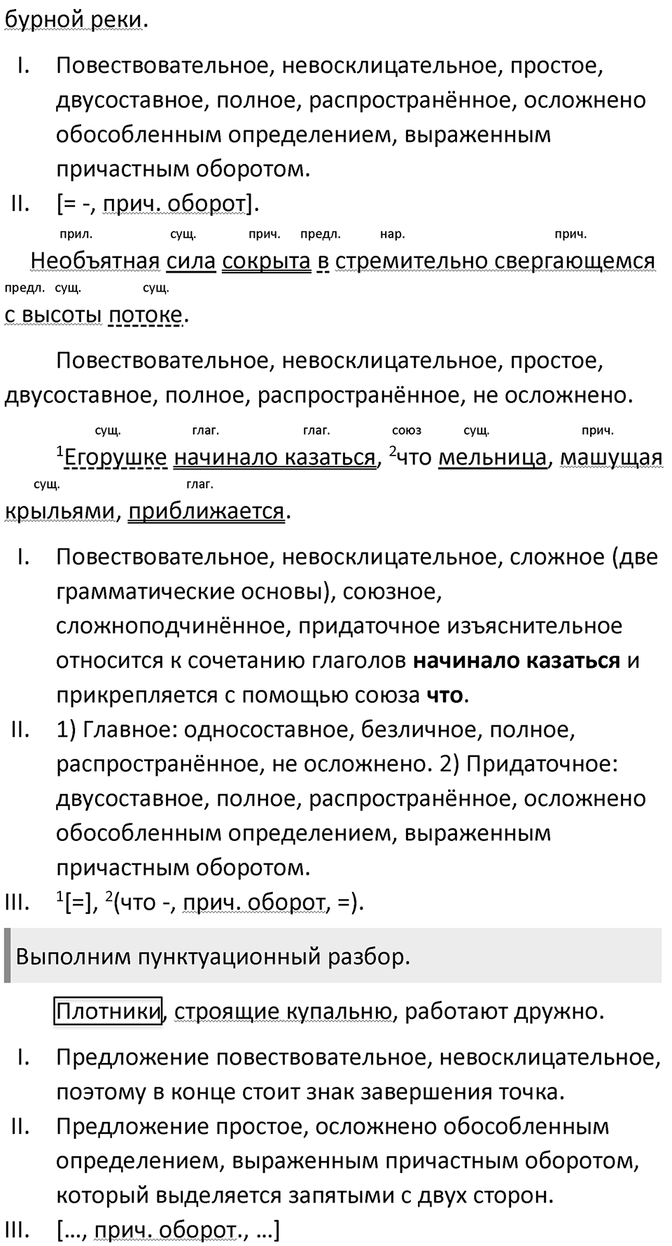 Упражнение №452 — решение 5