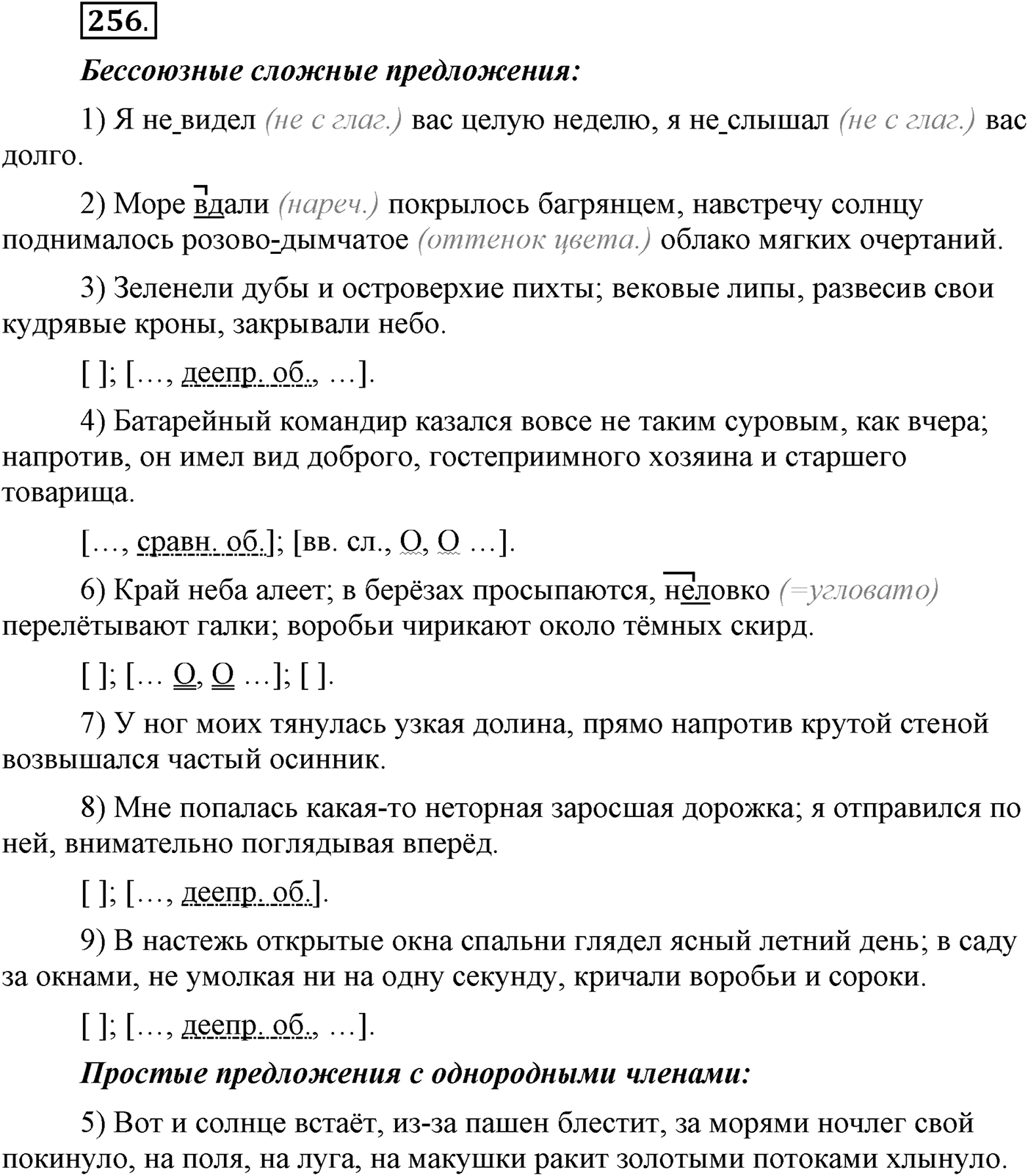 Упражнение №256 — решение 2