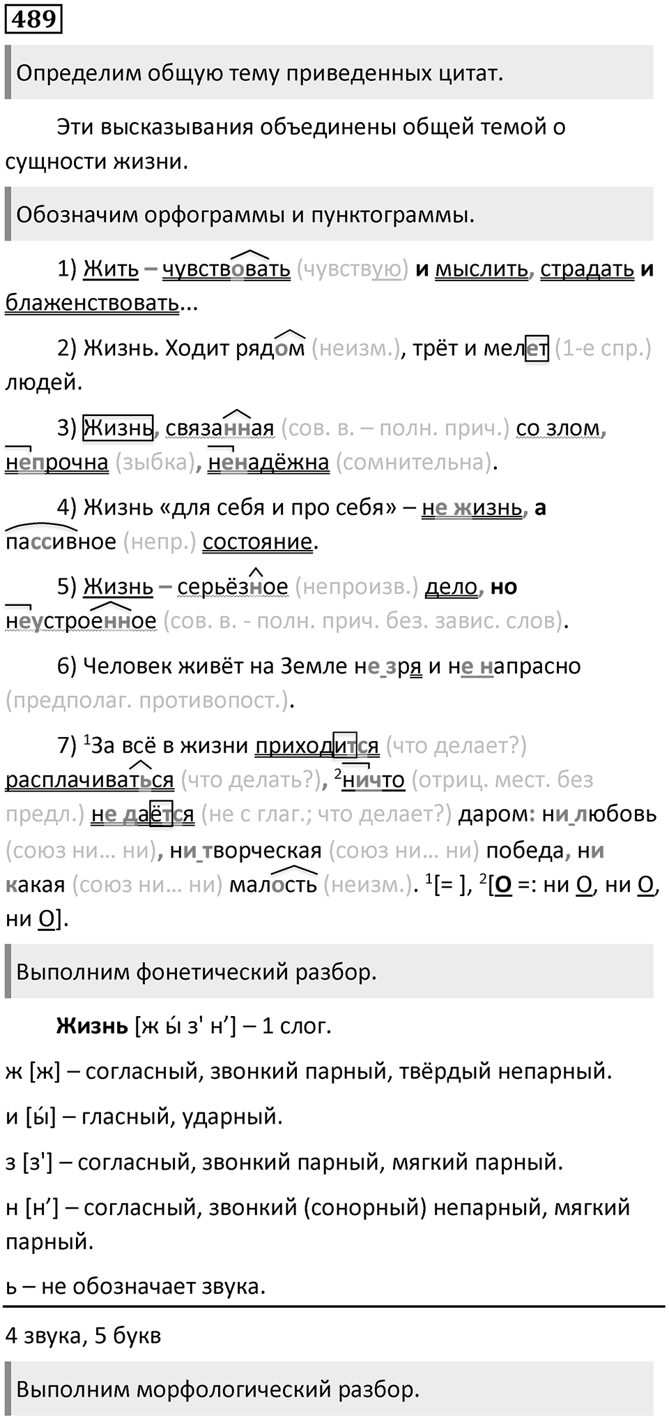Упражнение №489 — решение 1