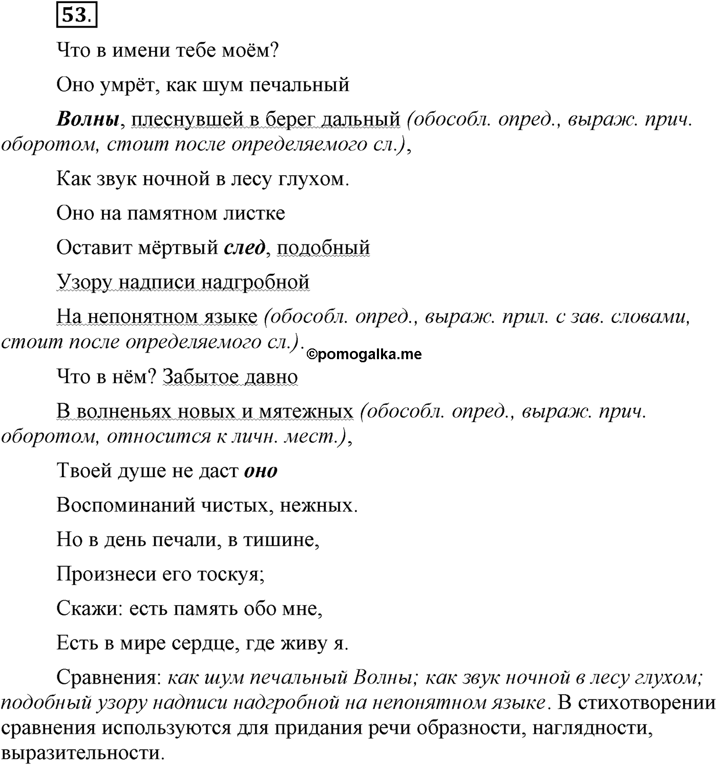 Упражнение №53 — решение 1