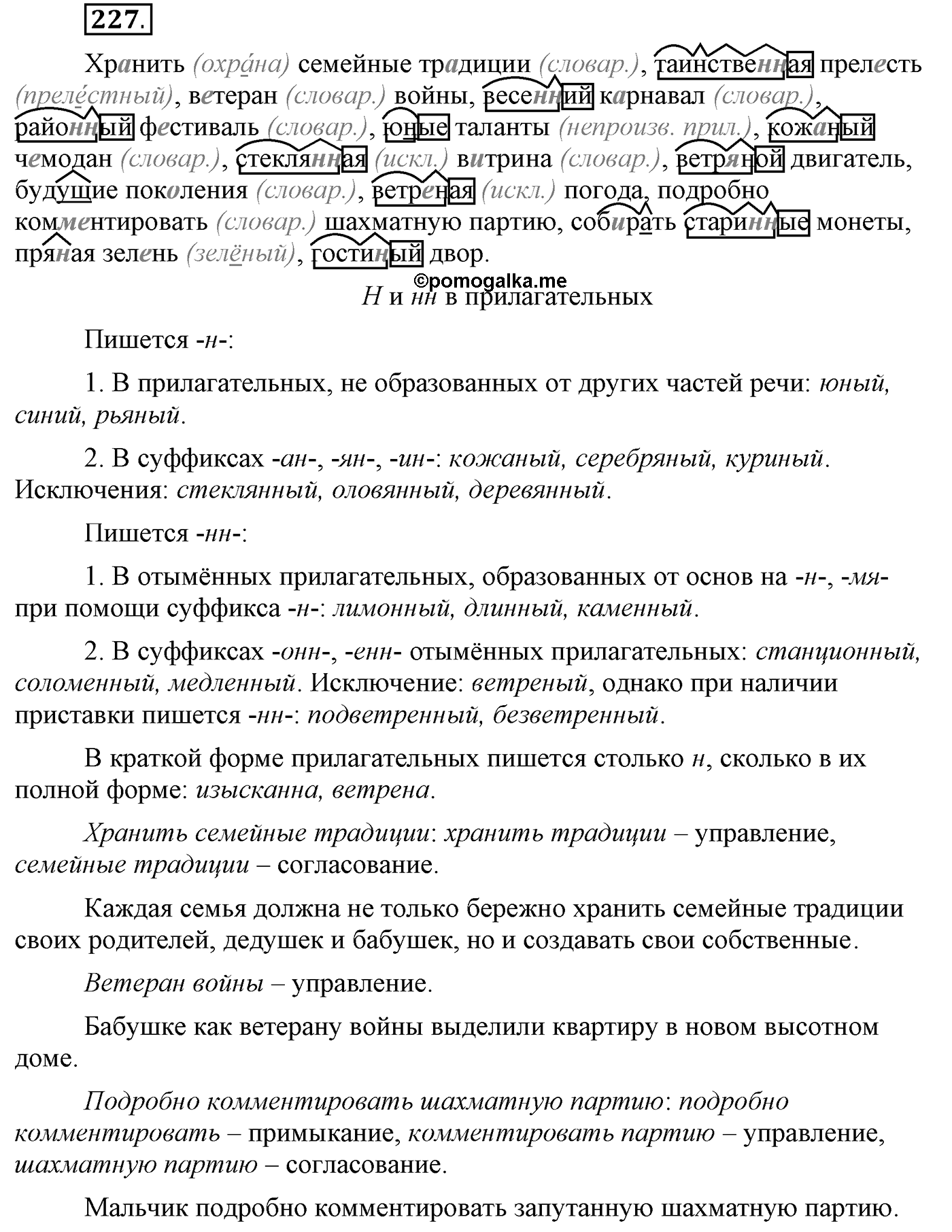 Упражнение №227 — решение 2