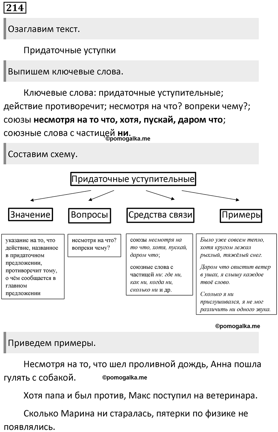 Упражнение №214 — решение 1
