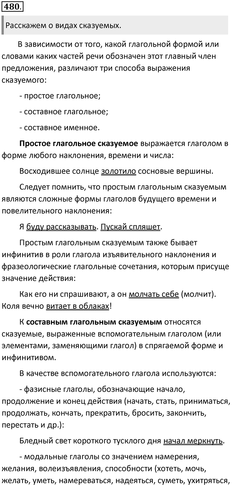 Упражнение №480 — решение 1
