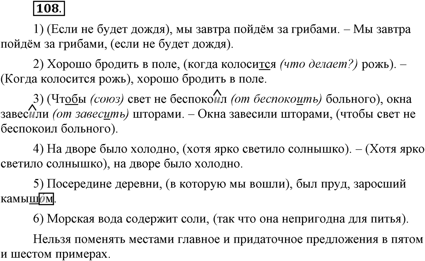 Упражнение №108 — решение 2