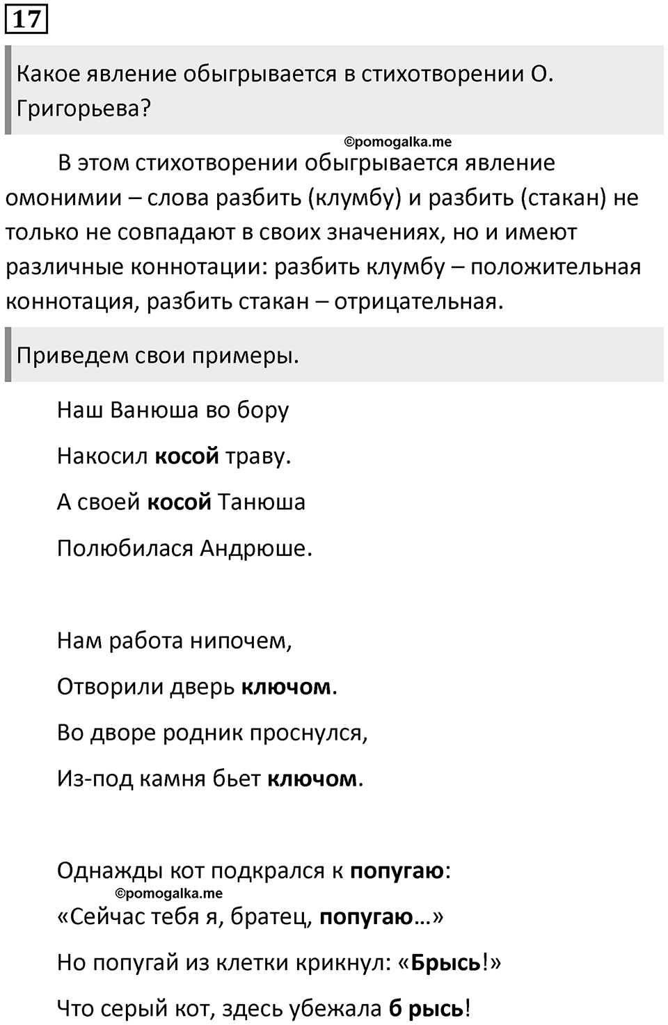 Упражнение №17 — решение 1