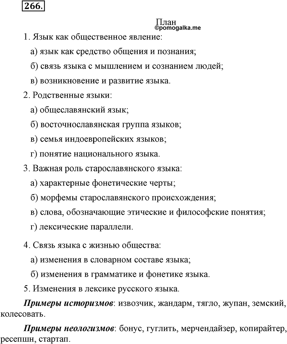 Упражнение №266 — решение 2