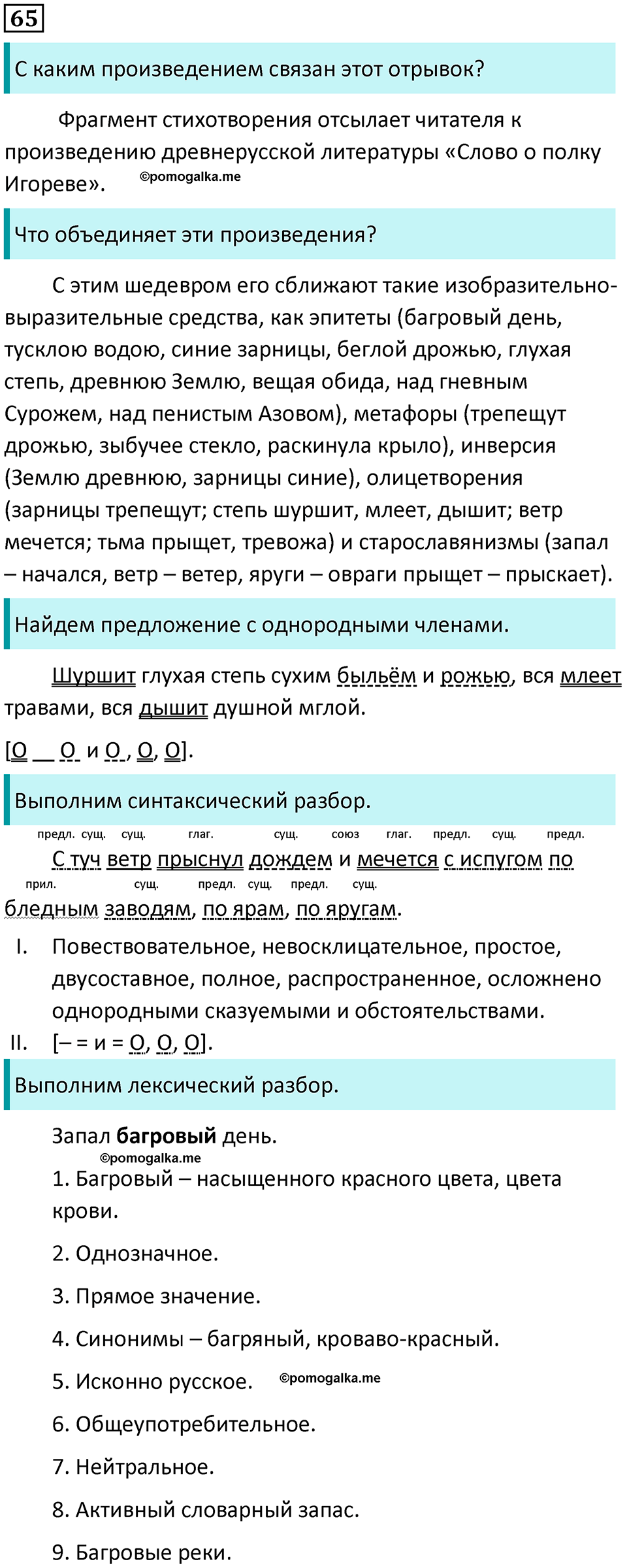 Упражнение №65 — решение 1