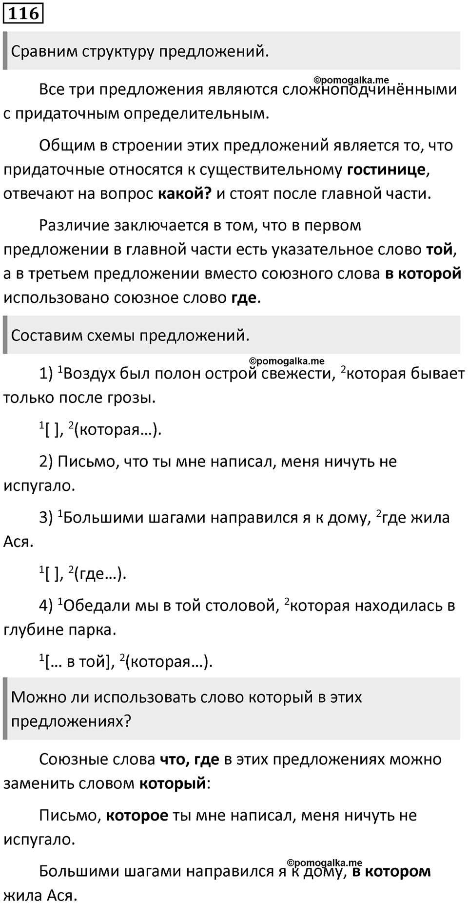 Упражнение №116 — решение 1