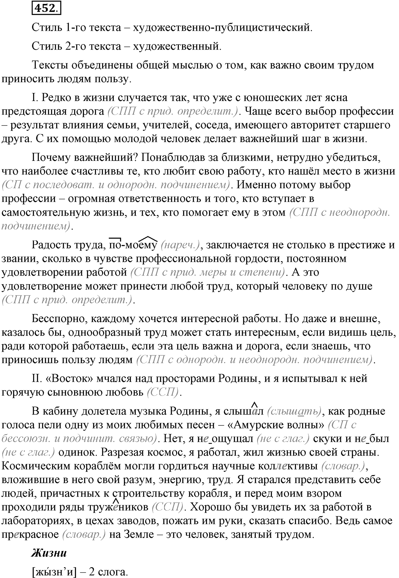 Упражнение №452 — решение 6