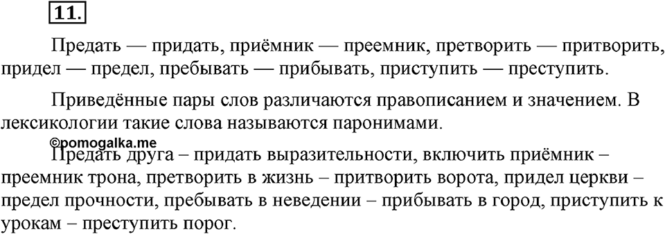 Упражнение №11 — решение 2