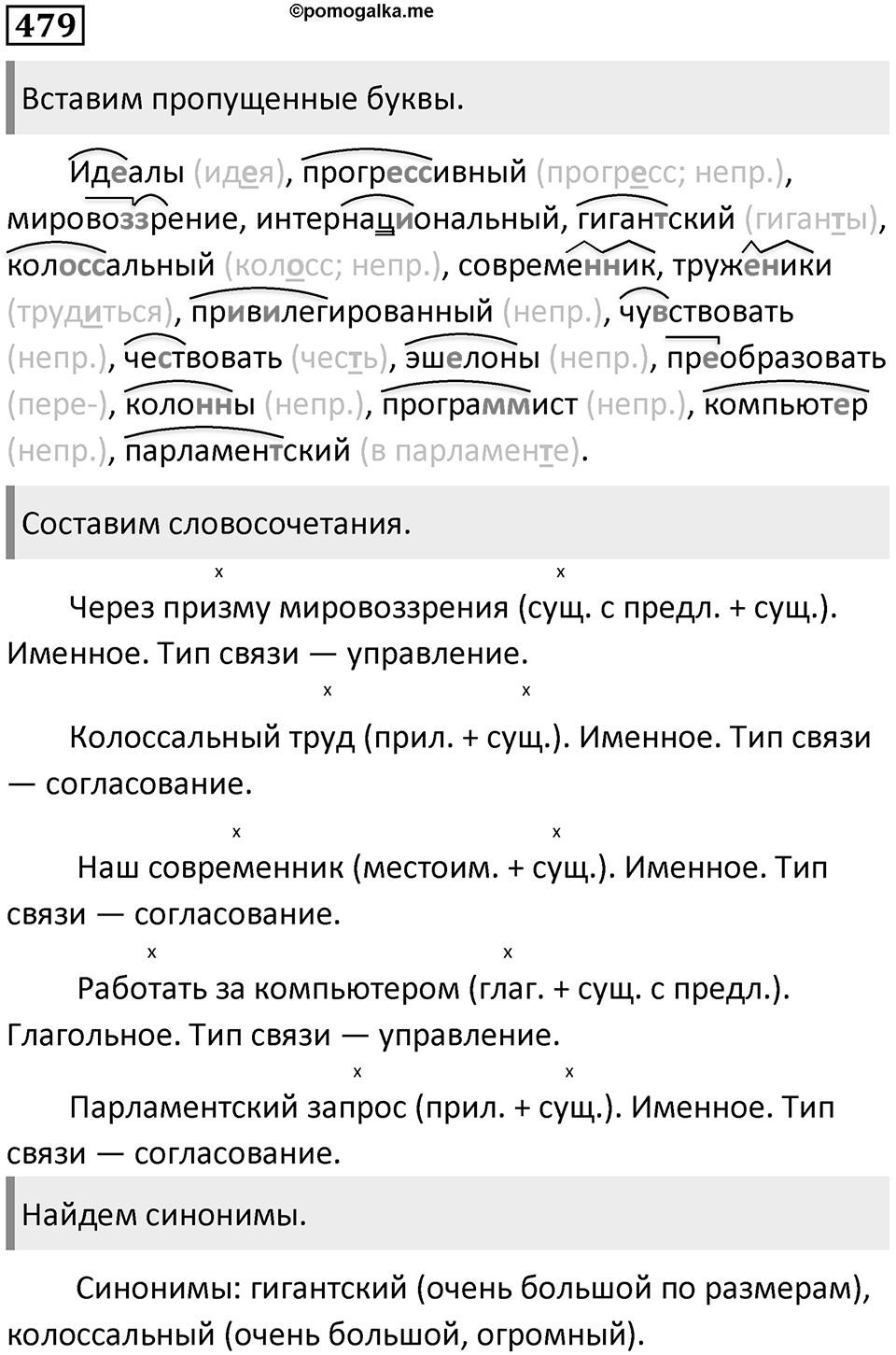 Упражнение №479 — решение 1