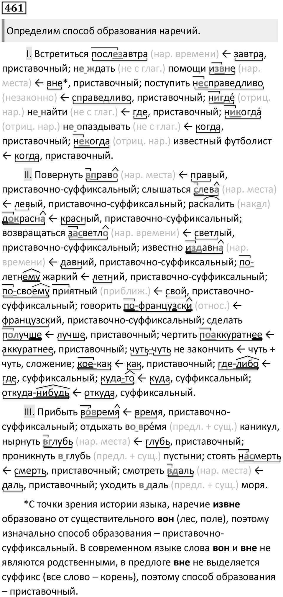 Упражнение №461 — решение 1