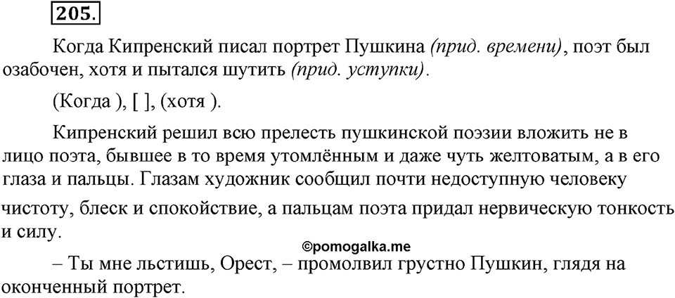 Упражнение №205 — решение 1