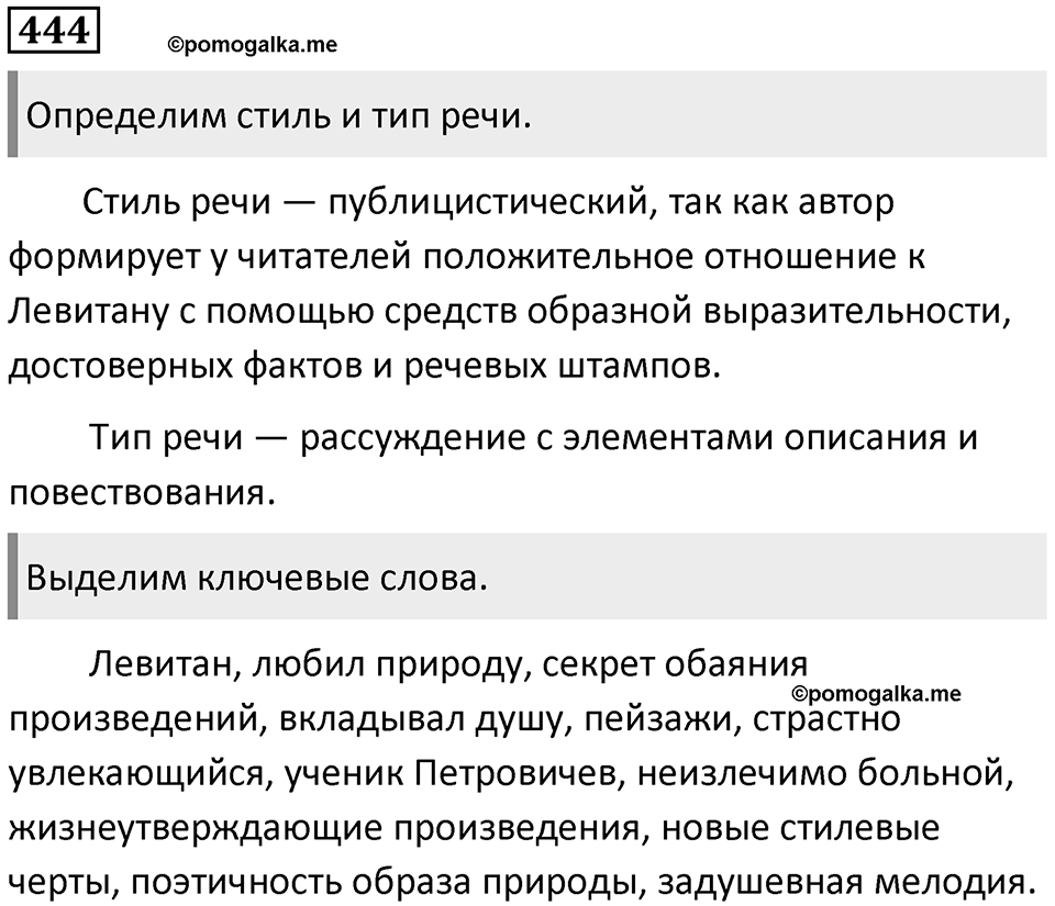Упражнение №444 — решение 1