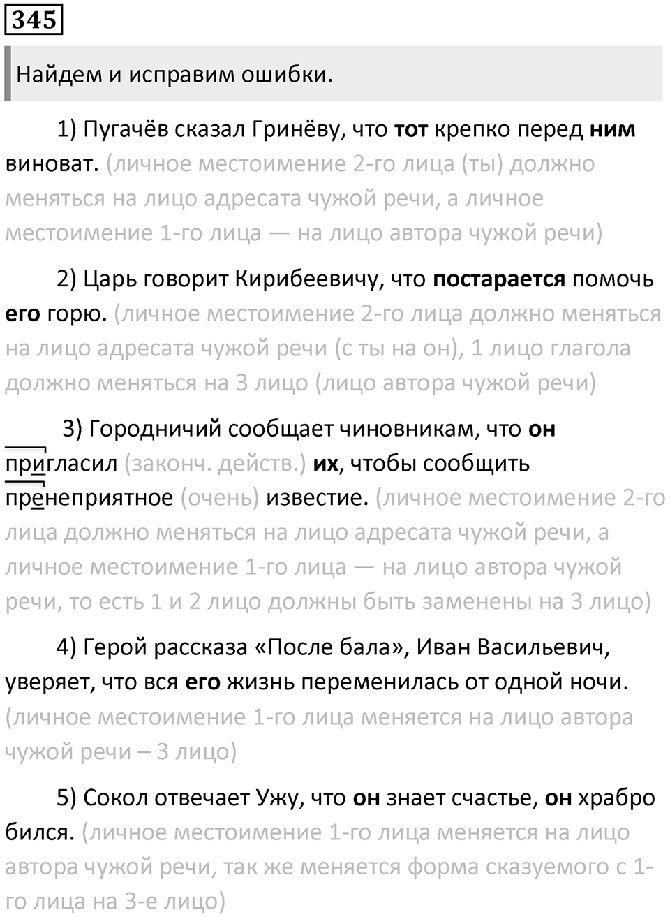 Упражнение №345 — решение 1