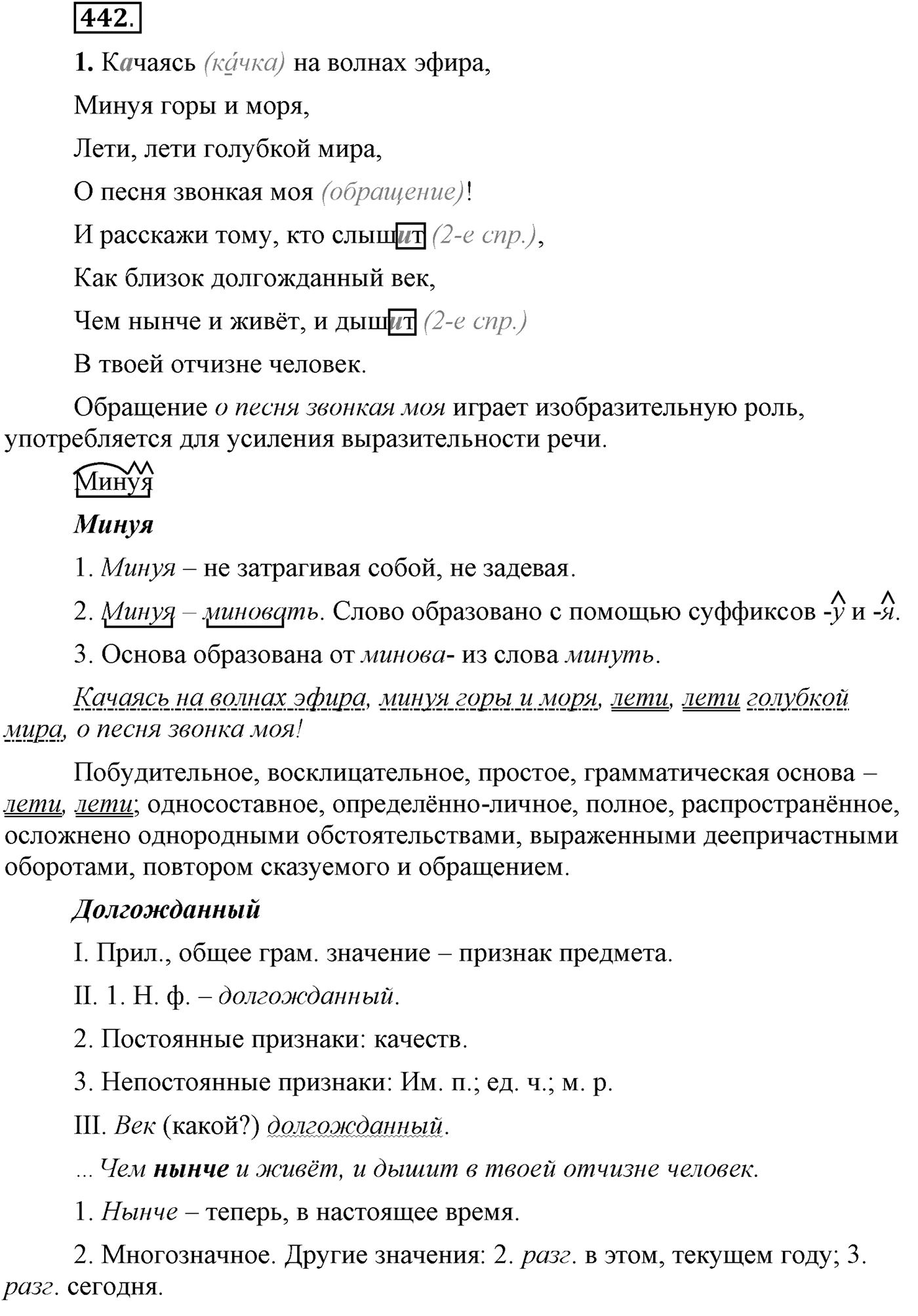 Упражнение №442 — решение 4