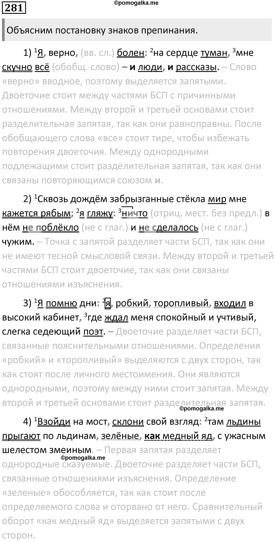 Упражнение №281 — решение 1