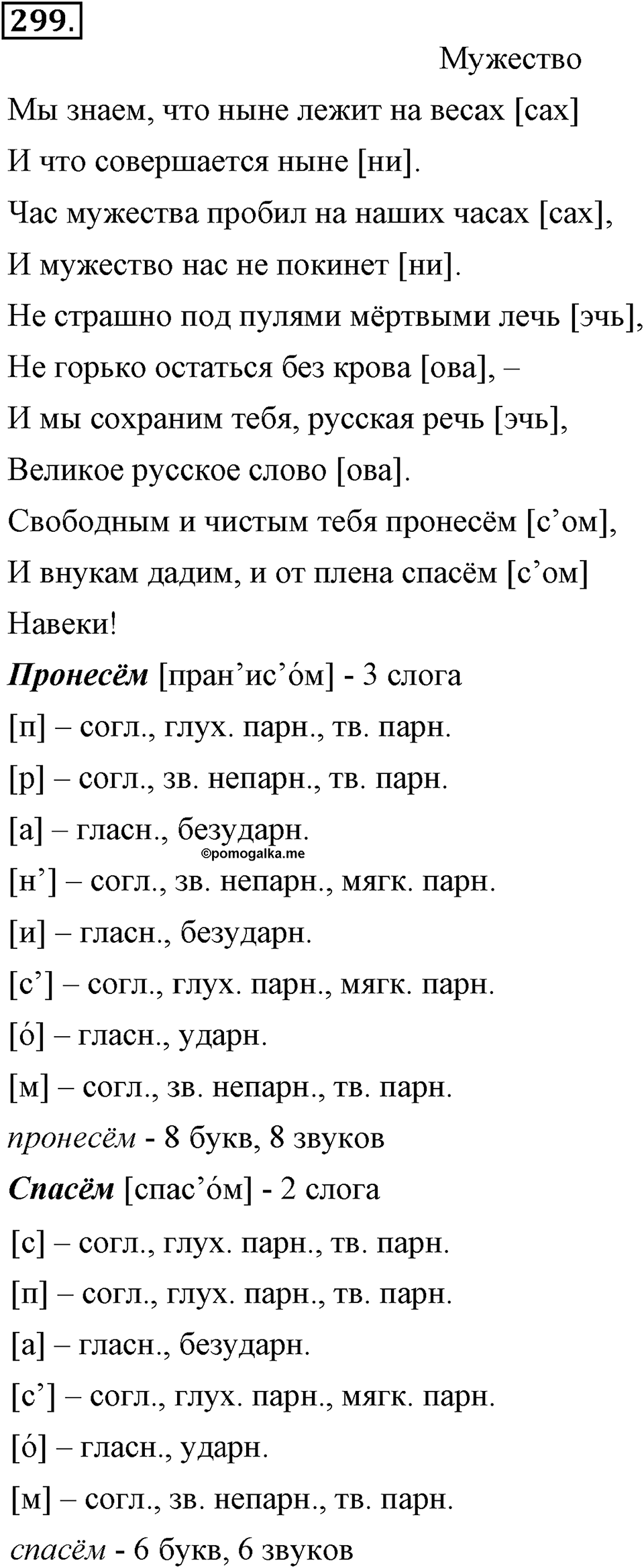 Упражнение №299 — решение 3