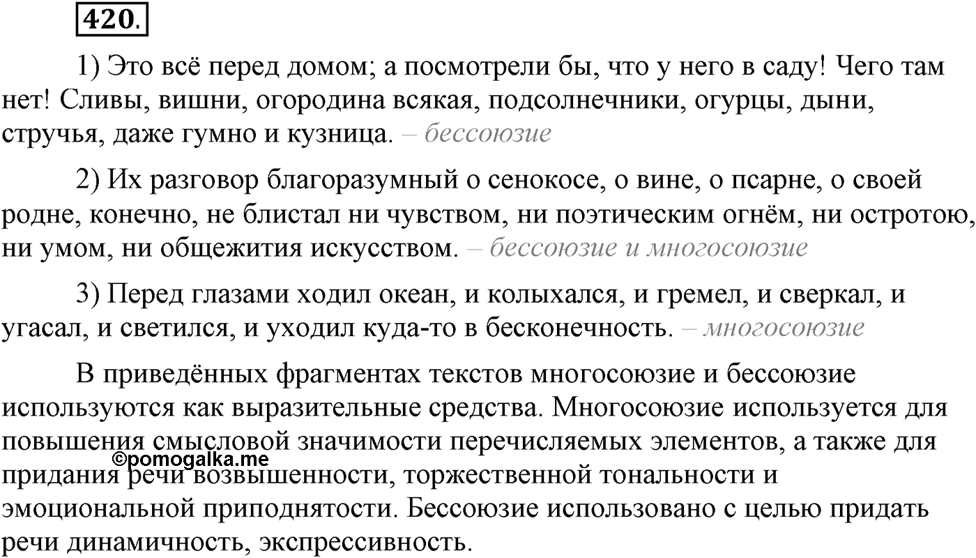 Упражнение №420 — решение 1