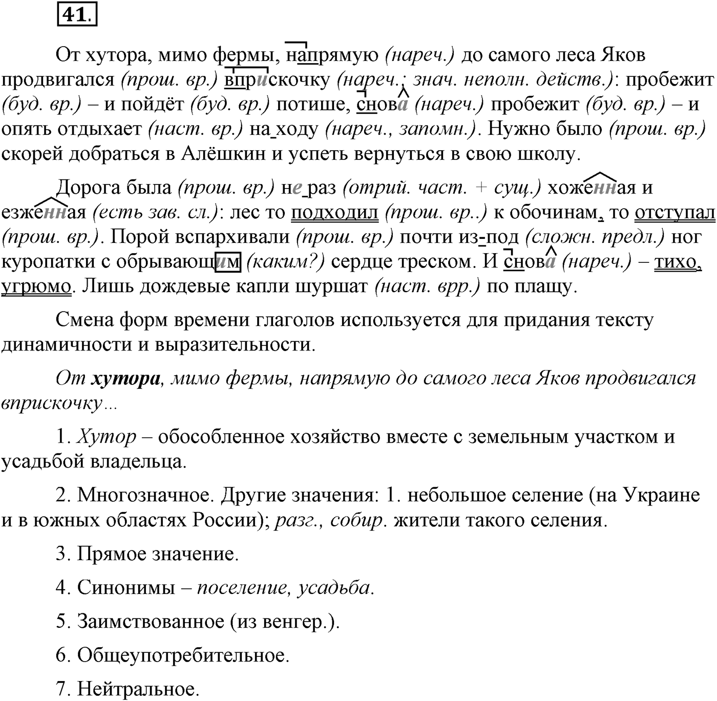 Упражнение №41 — решение 1