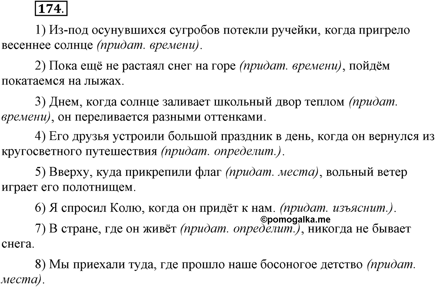 Упражнение №174 — решение 2