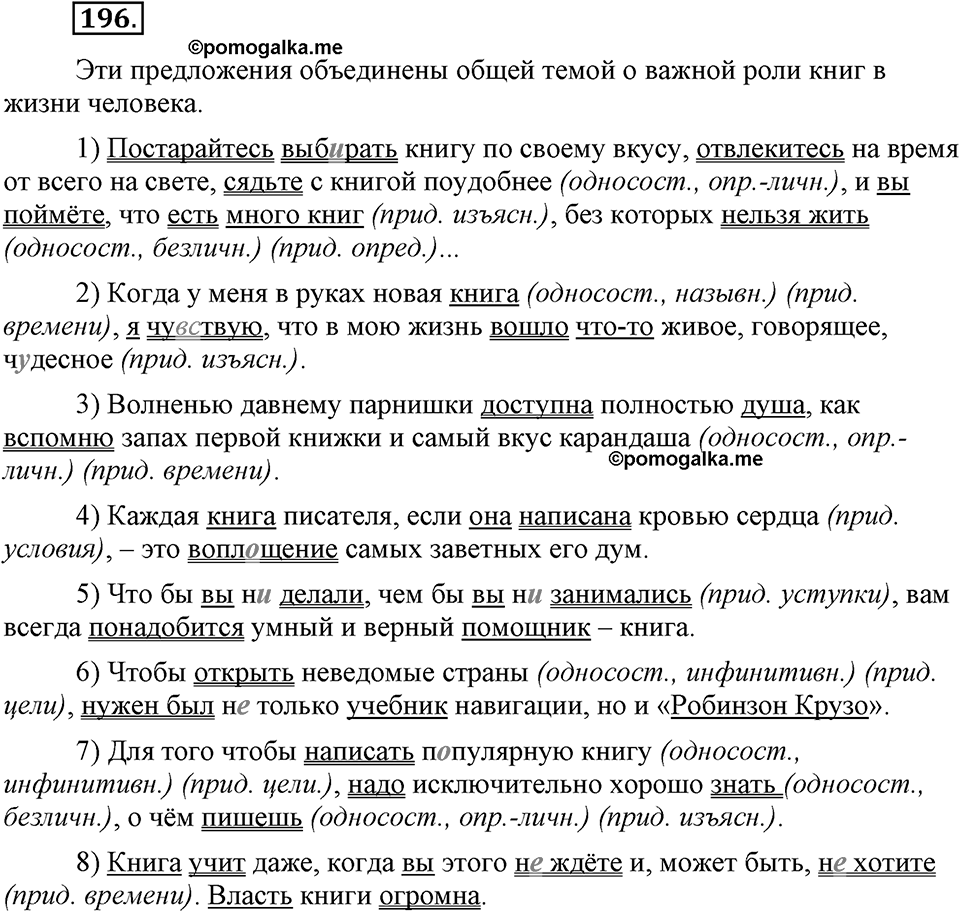 Упражнение №197 — решение 3