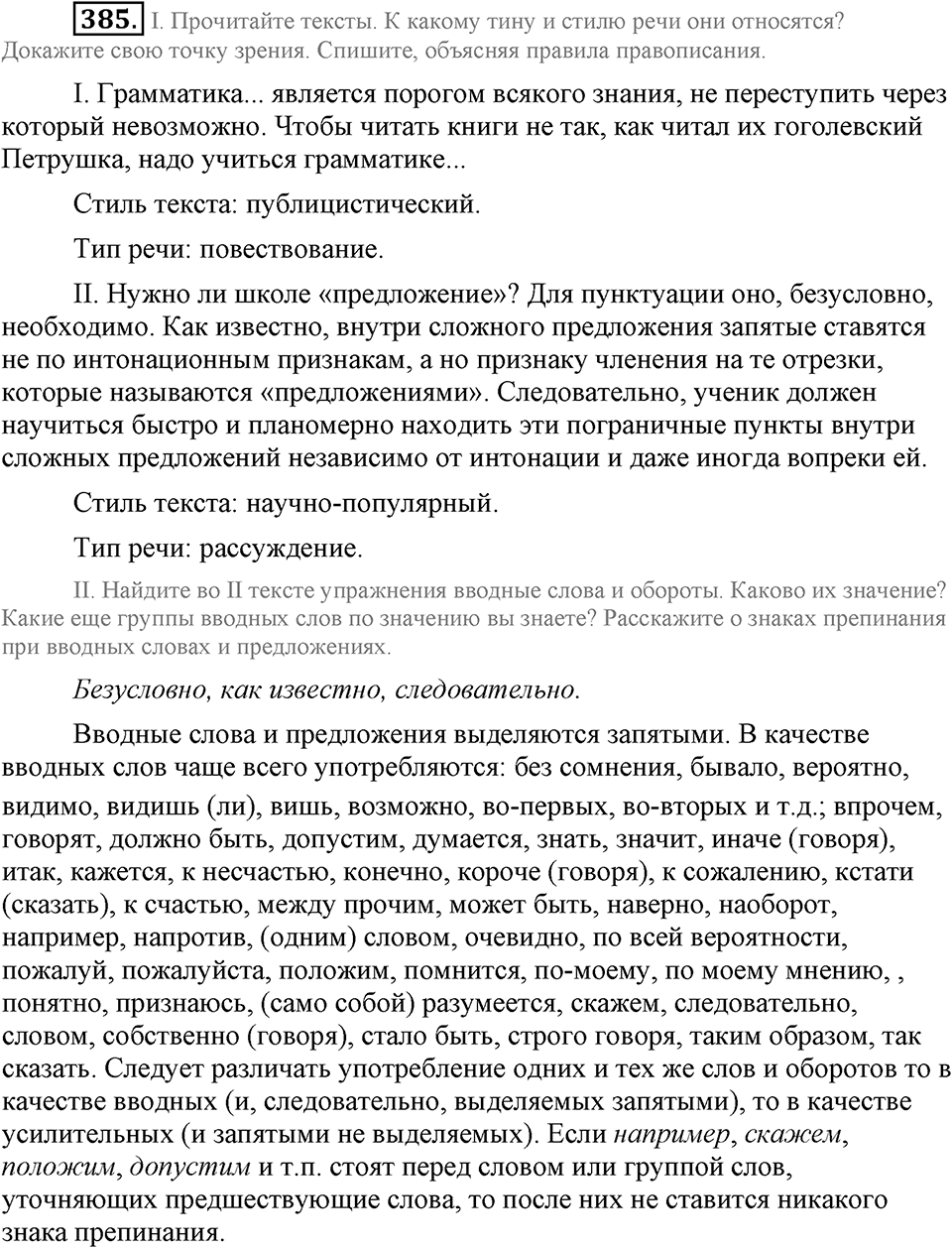 Упражнение №385 — решение 2