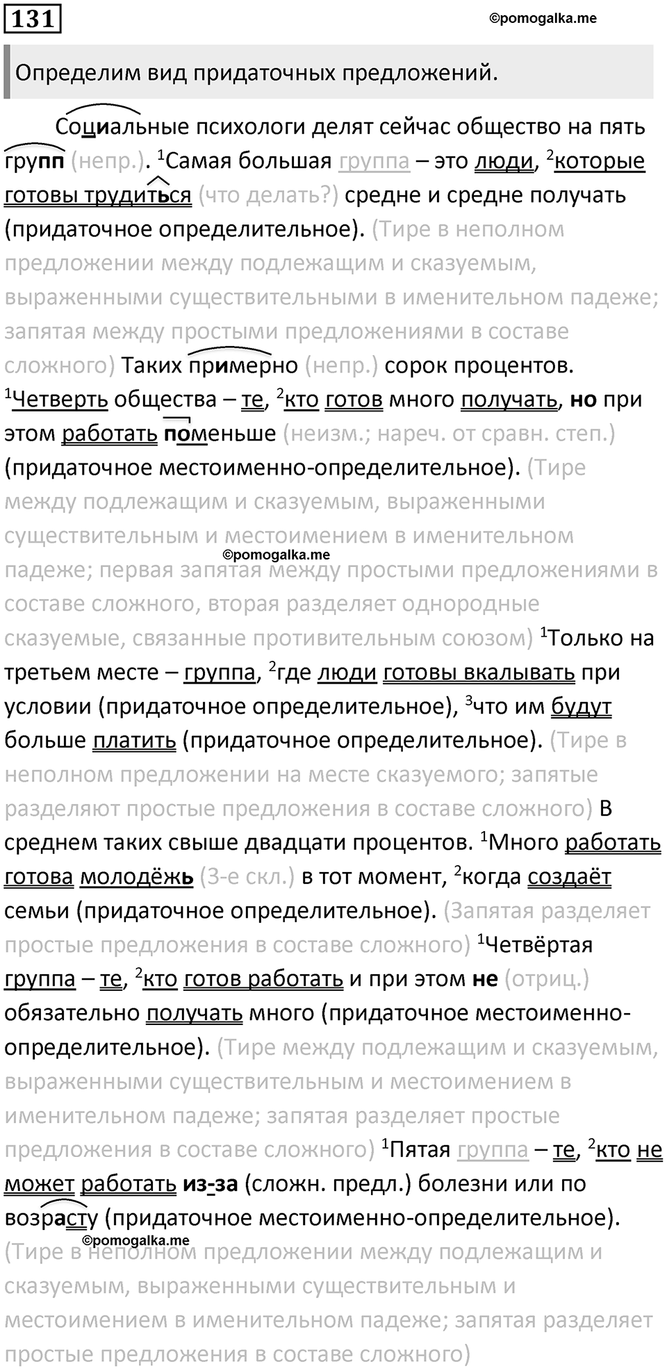 Упражнение №131 — решение 1