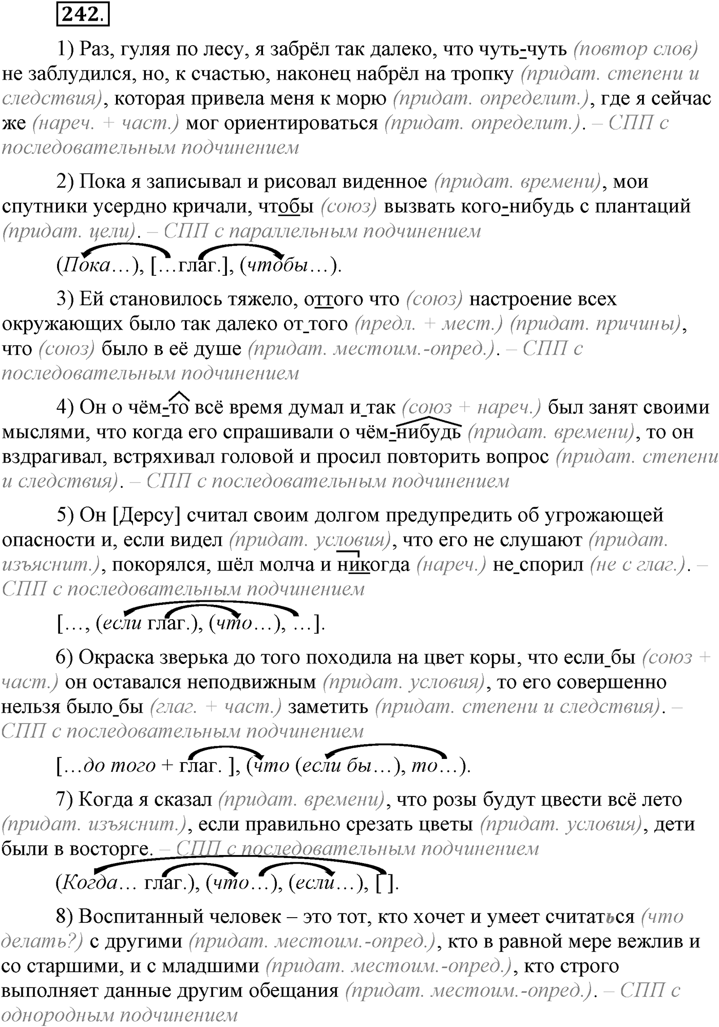Упражнение №242 — решение 2