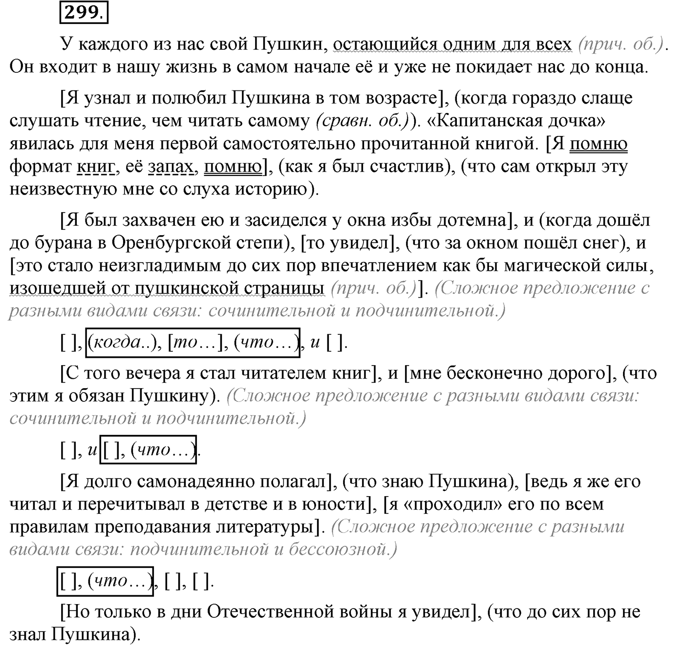 Упражнение №299 — решение 2