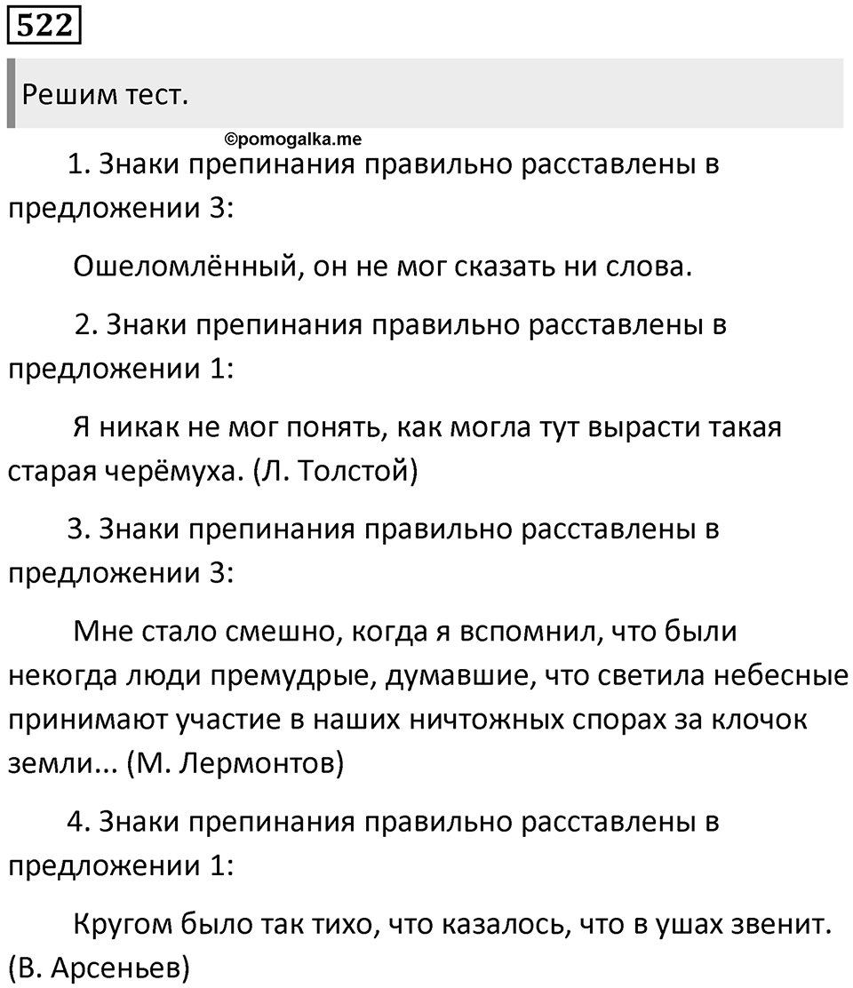 Упражнение №522 — решение 1
