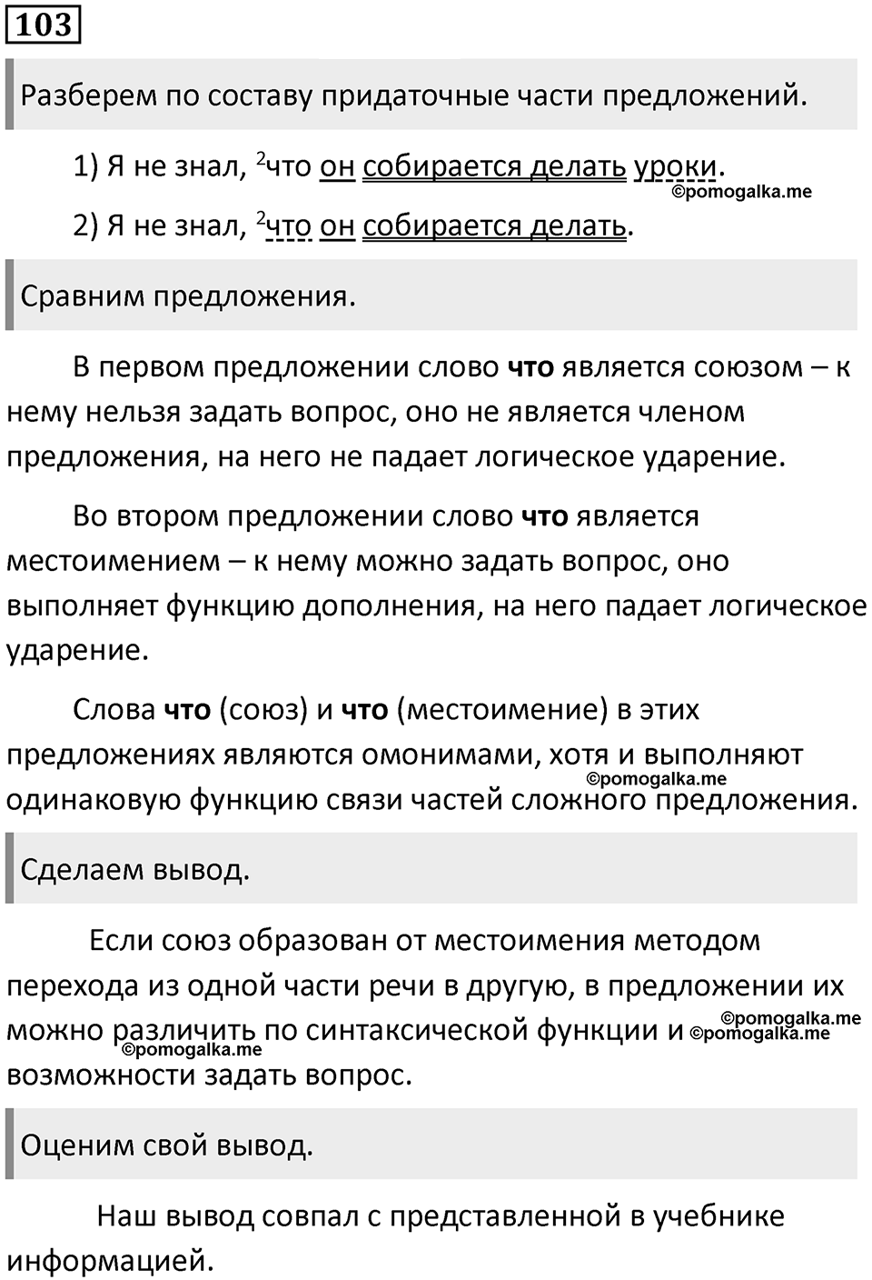 Упражнение №103 — решение 1