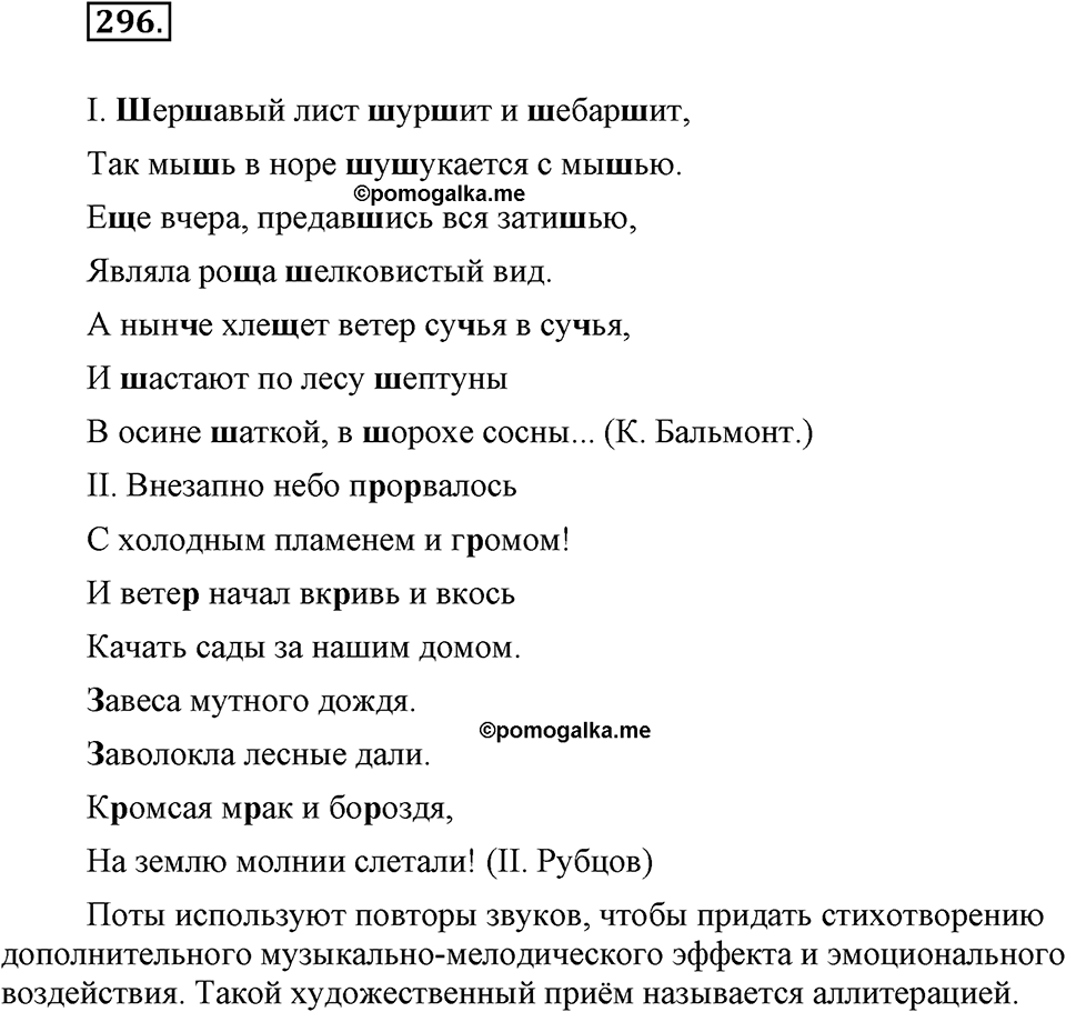 Упражнение №296 — решение 3