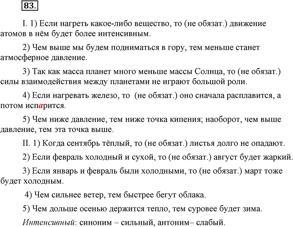 Упражнение №83 — решение 2