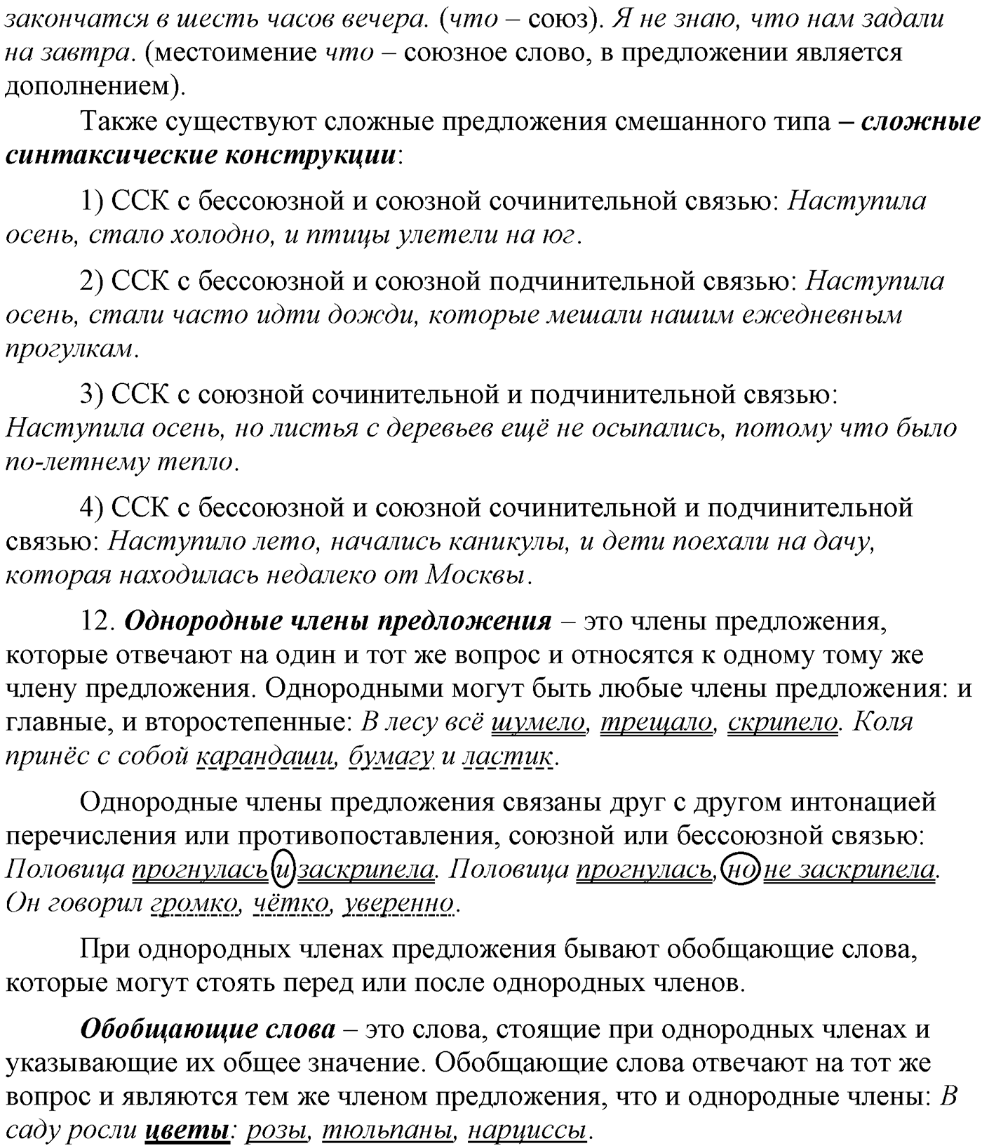 Упражнение №426 — решение 7