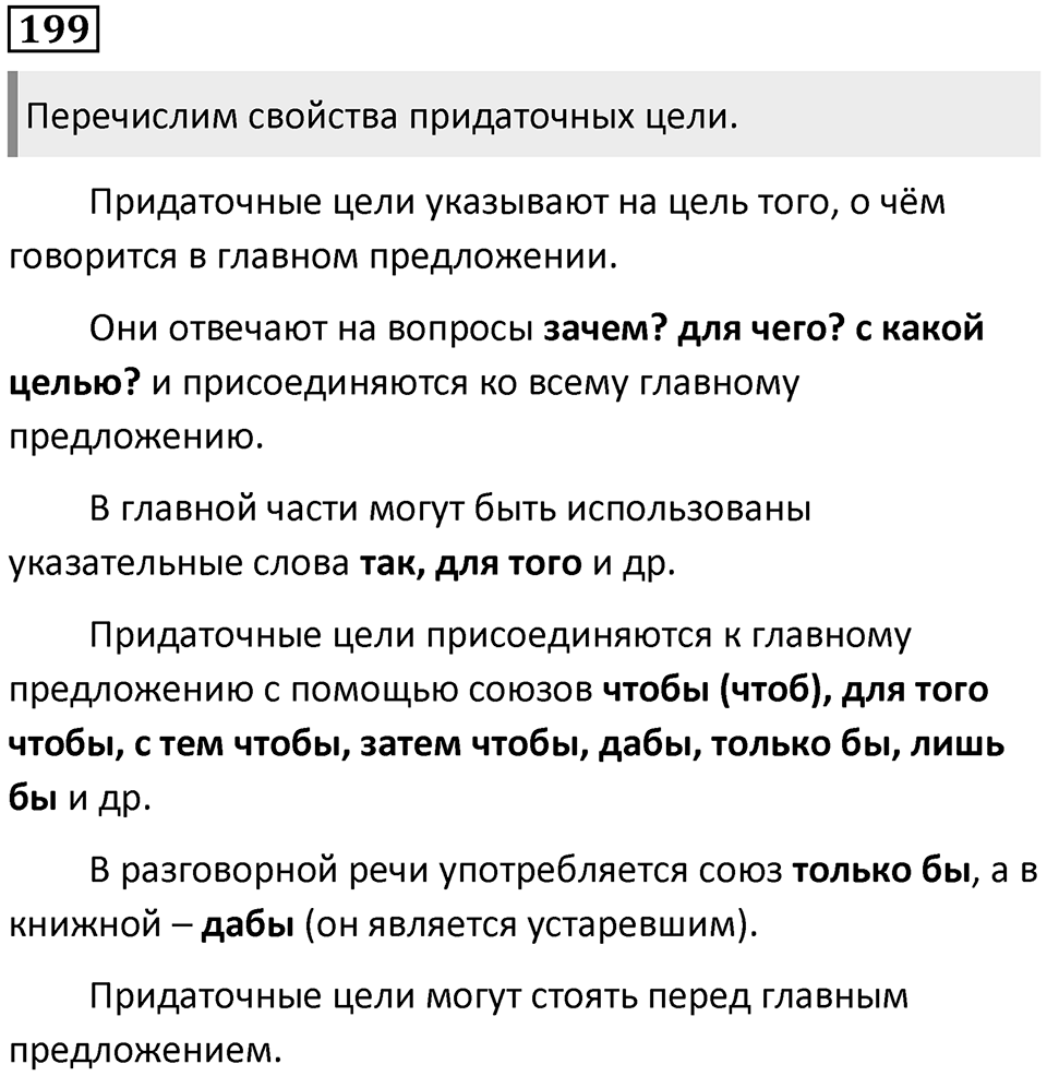 Упражнение №199 — решение 1