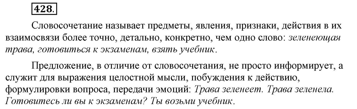 Упражнение №428 — решение 1