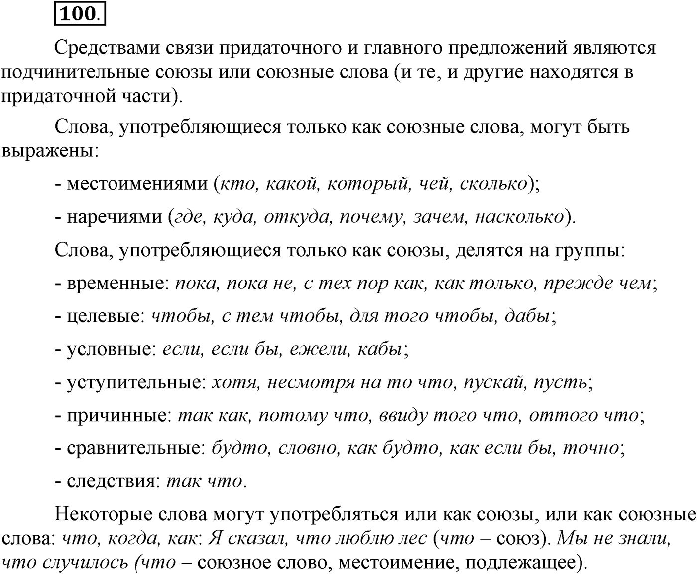 Упражнение №100 — решение 2