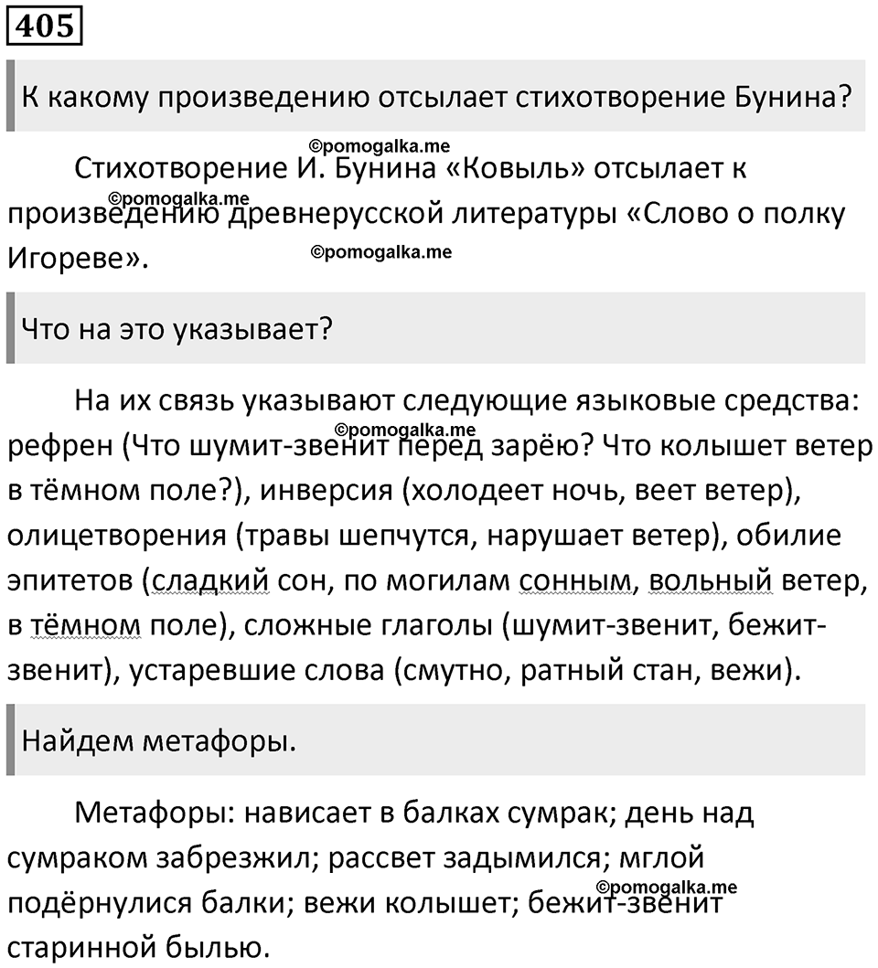 Упражнение №405 — решение 1