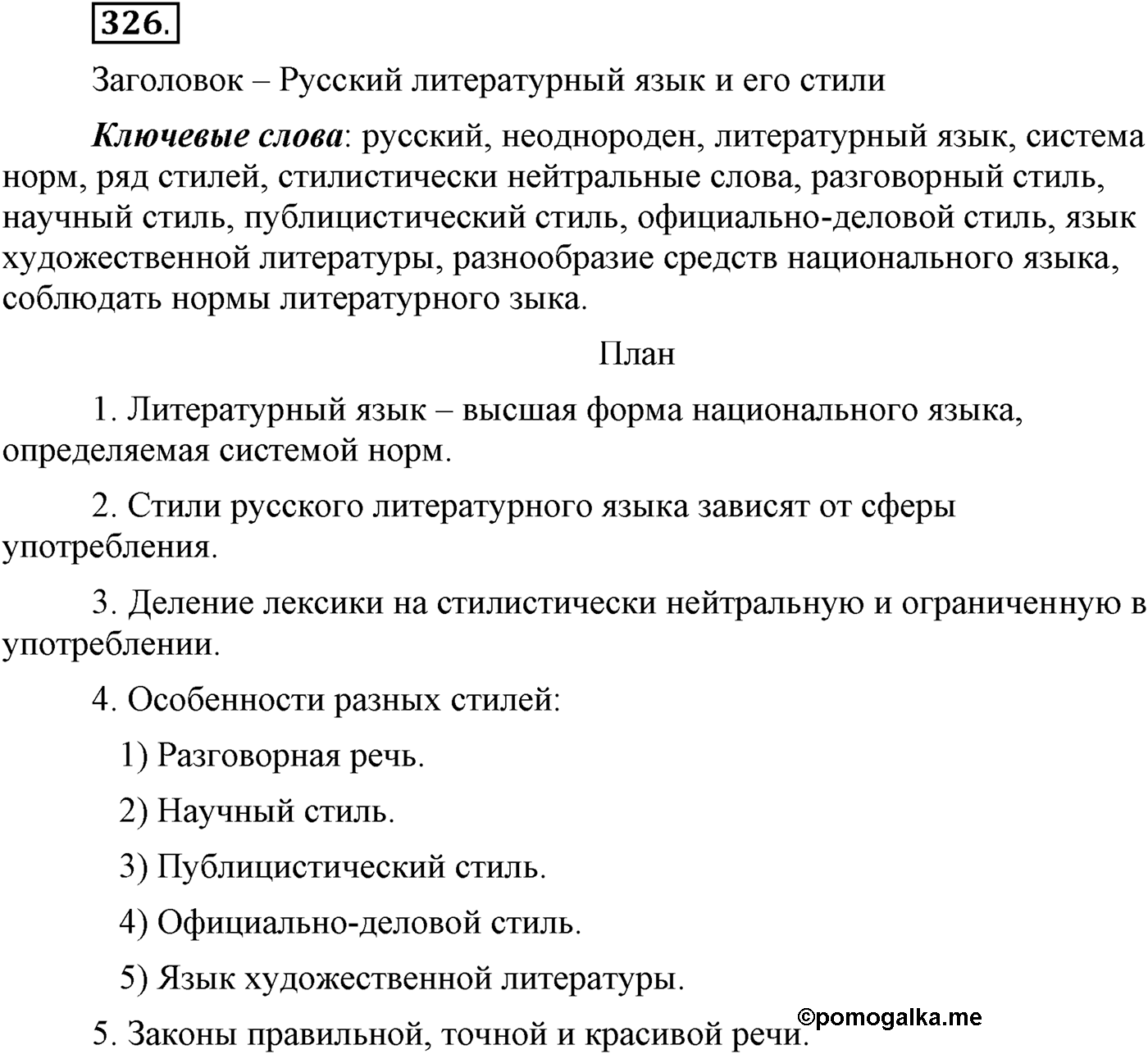Упражнение №326 — решение 1