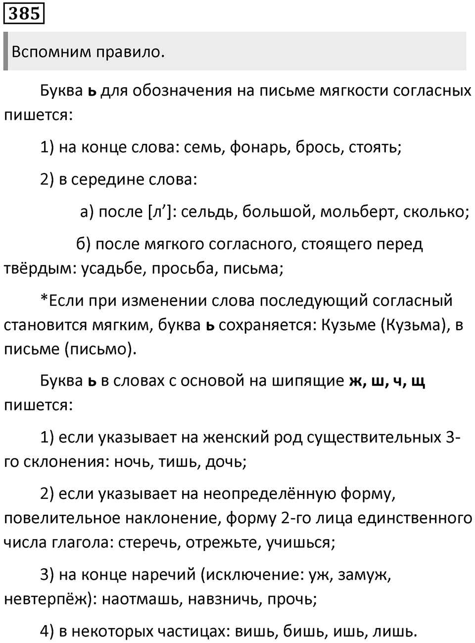 Упражнение №385 — решение 1