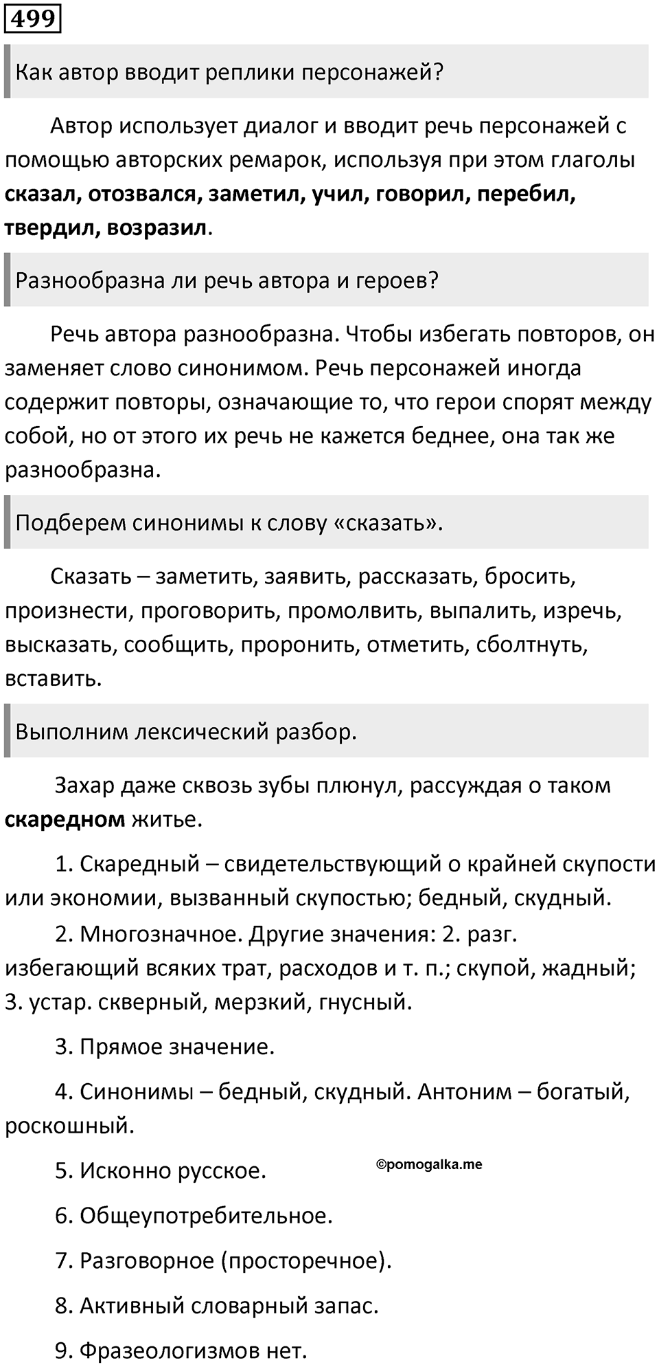 Упражнение №499 — решение 1