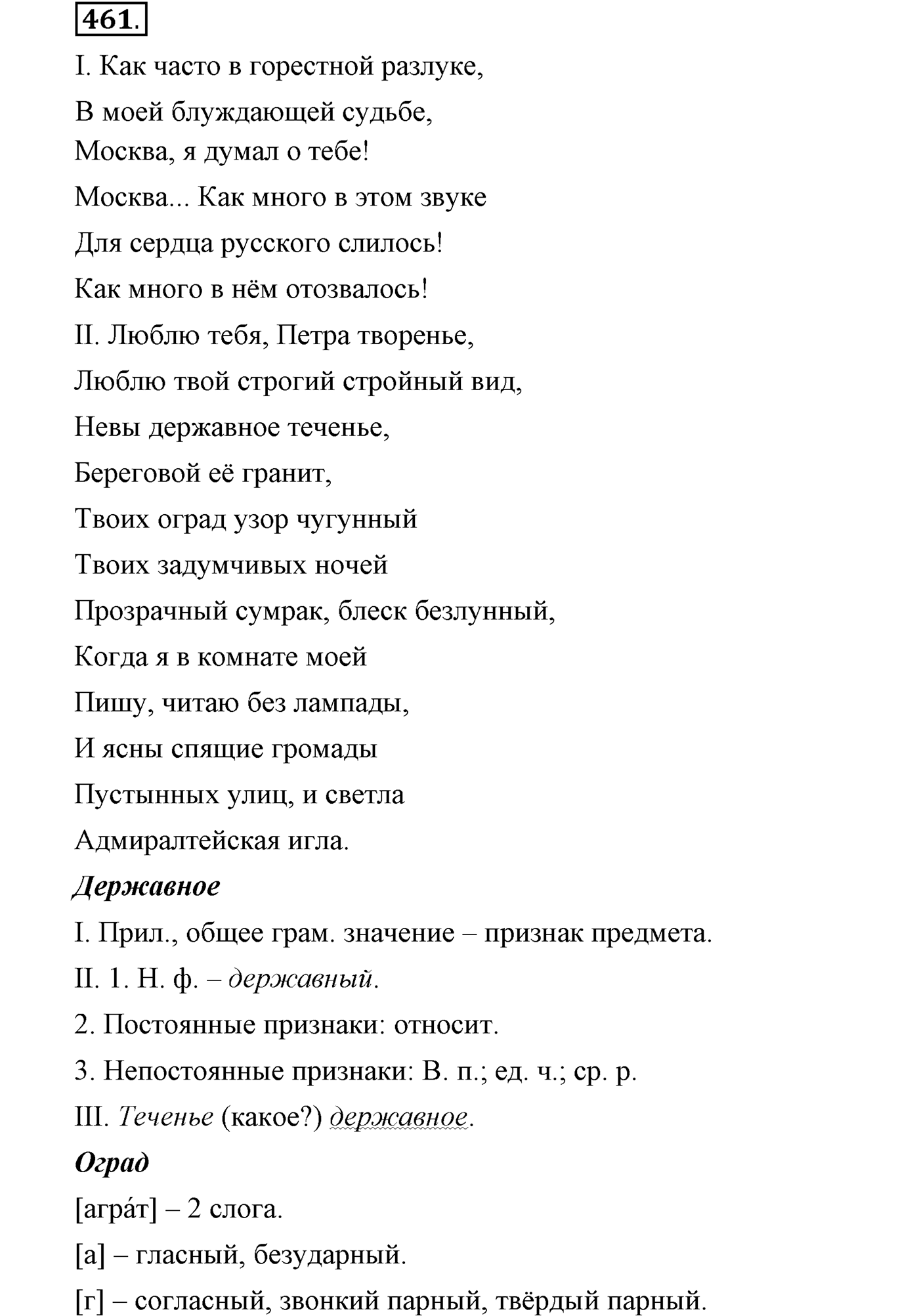 Упражнение №461 — решение 3