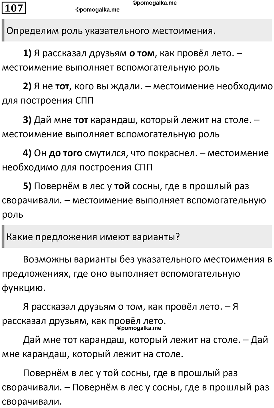 Упражнение №107 — решение 1