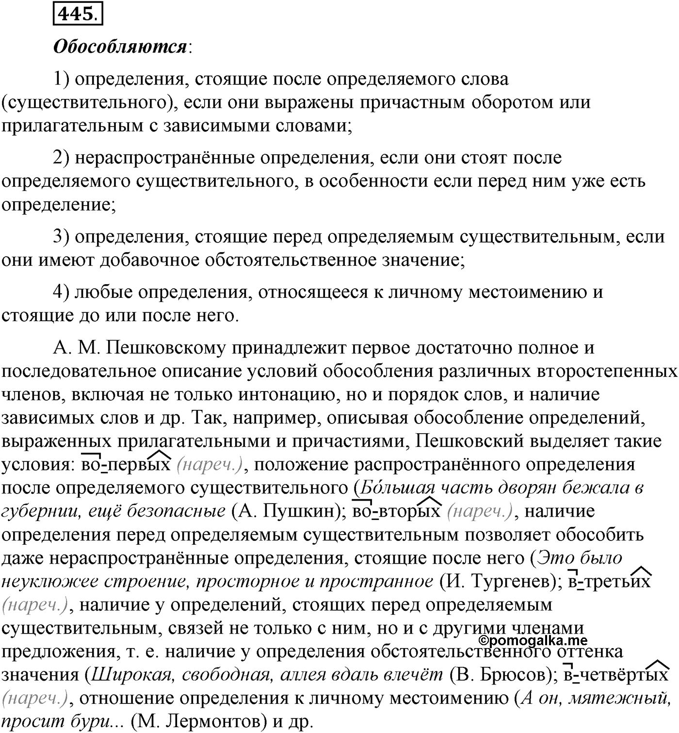 Упражнение №445 — решение 2
