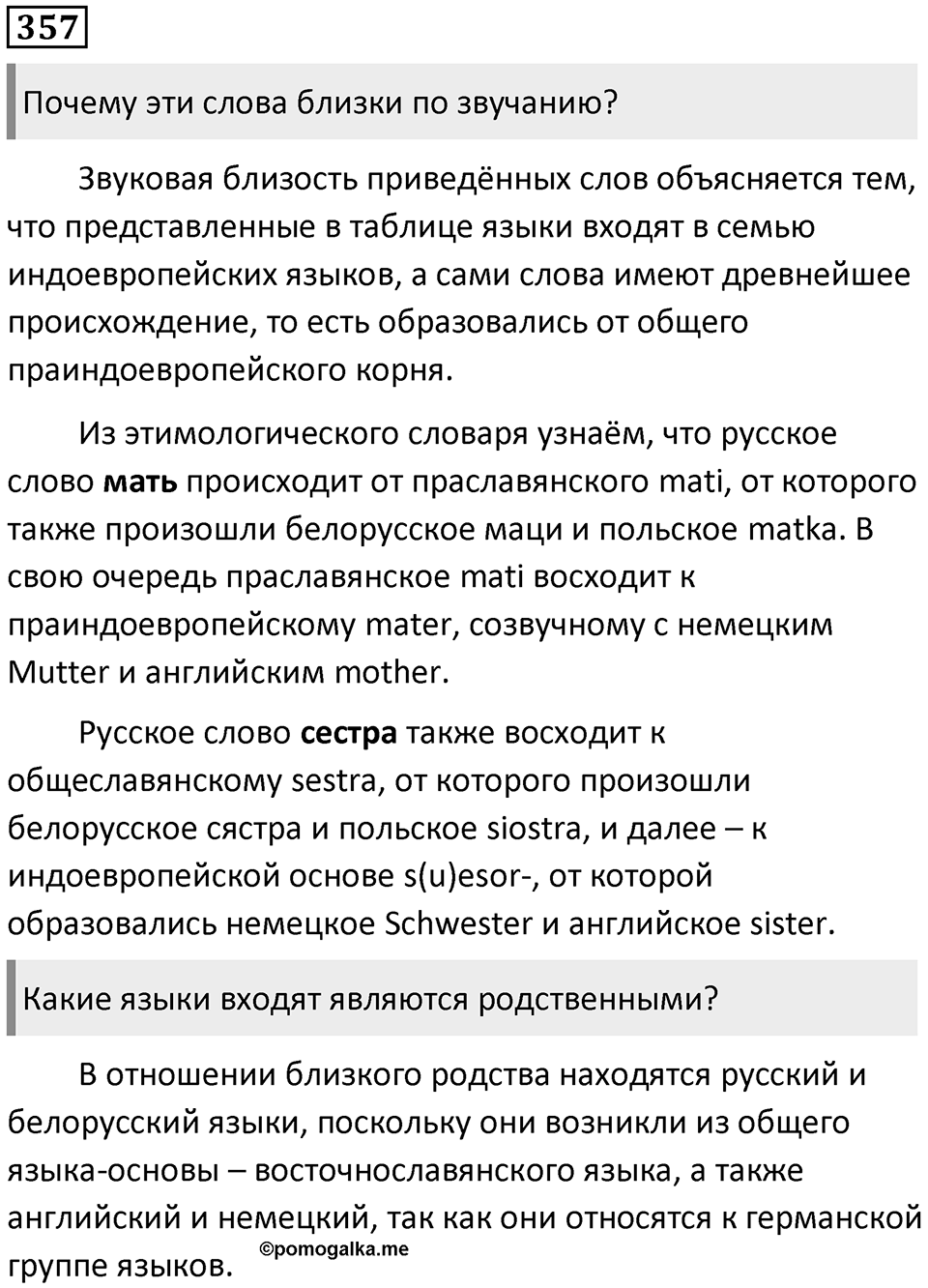 Упражнение №357 — решение 1