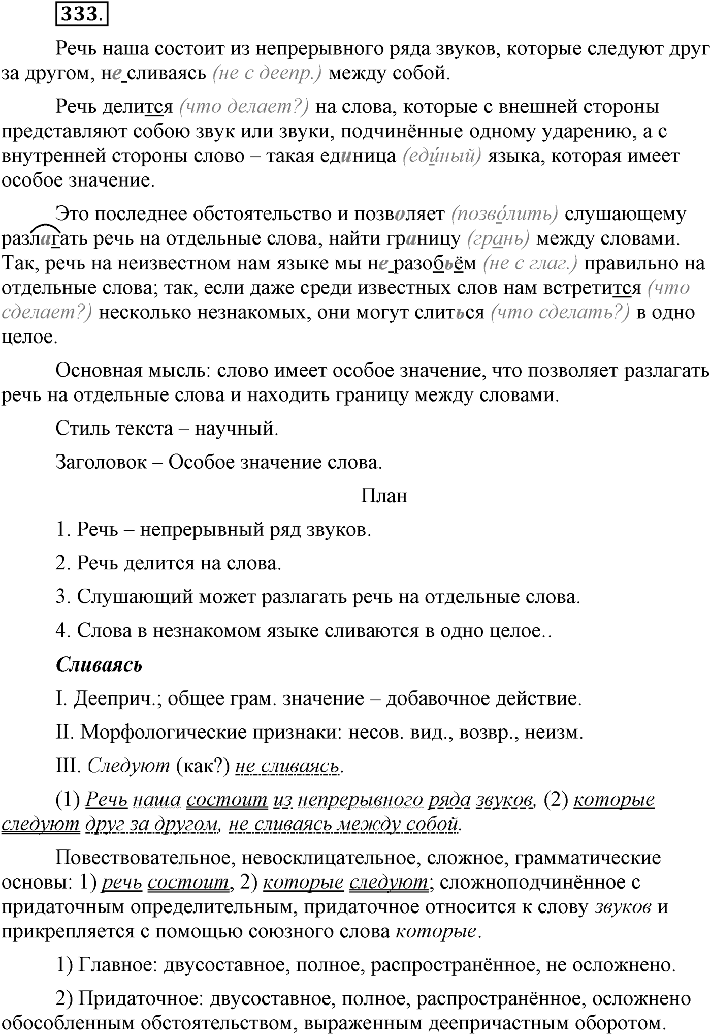 Упражнение №333 — решение 3
