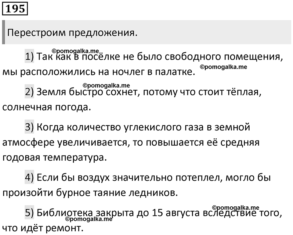 Упражнение №195 — решение 1