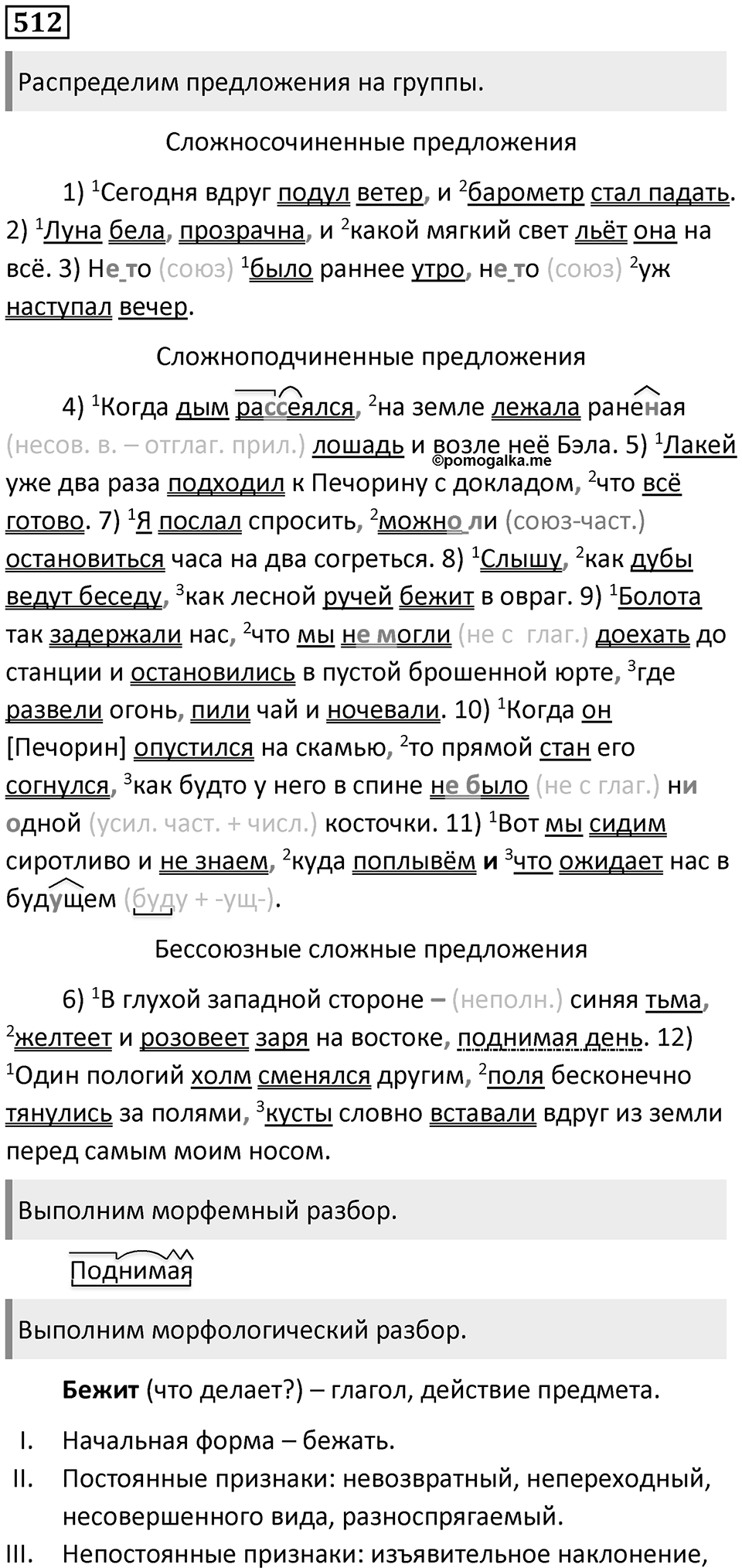 Упражнение №512 — решение 1